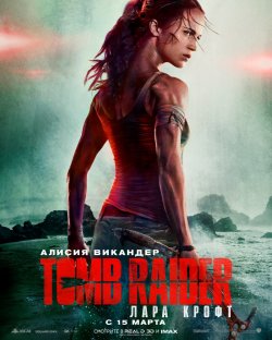 Tomb Raider: Лара Крофт (Az Sub)