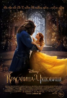 Beauty and the Beast IMAX