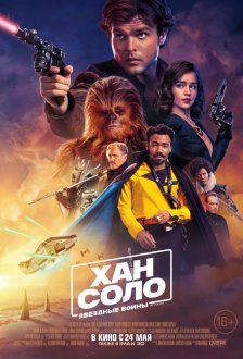 Solo: A Star Wars Story LaseR