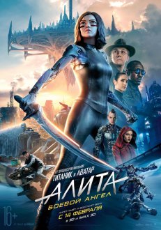 Alita: Battle Angel IMAX