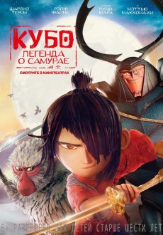 Kubo and the Two Strings (Az Sub)