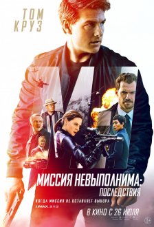 Mission: Impossible – Fallout IMAX
