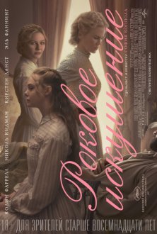 The_Beguiled